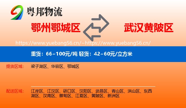 鄂州鄂城区到黄陂区物流