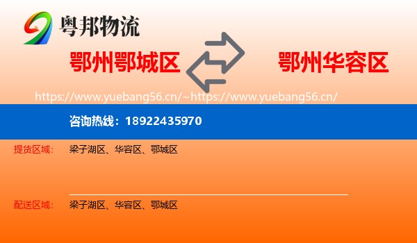 鄂州鄂城区到华容区物流