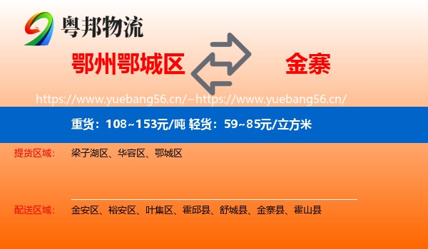 鄂州鄂城区到金寨县物流