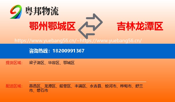 鄂州鄂城区到龙潭区物流