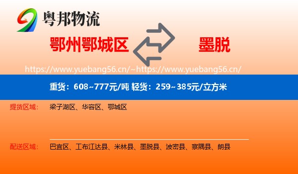 鄂州鄂城区到墨脱县物流