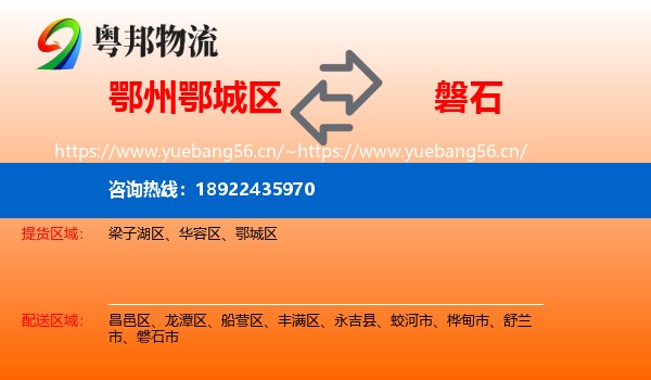 鄂州鄂城区到磐石市物流