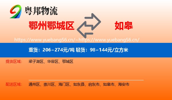 鄂州鄂城区到如皋市物流