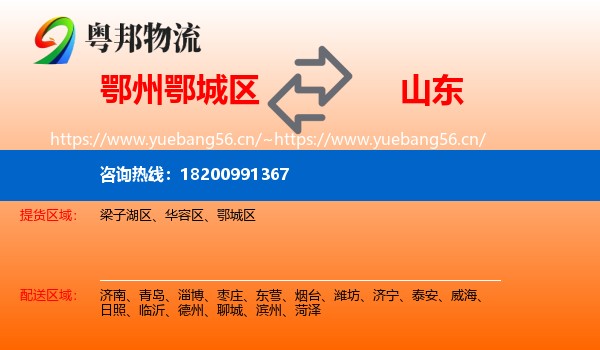 鄂城区到山东物流专线