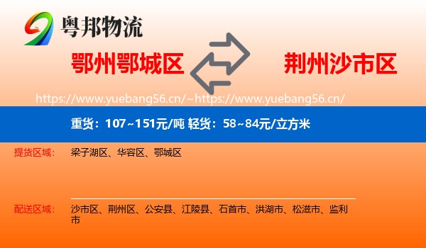 鄂州鄂城区到沙市区物流