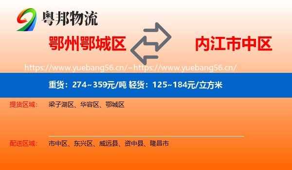 鄂州鄂城区到市中区物流