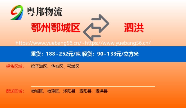 鄂州鄂城区到泗洪县物流