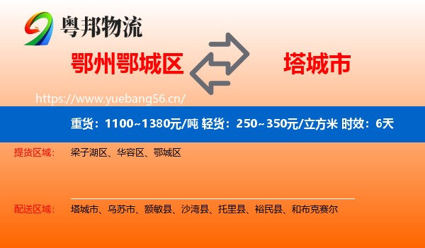 鄂州鄂城区到塔城市物流 鄂州鄂城区到塔城市物流专线名片