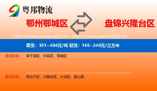 鄂州鄂城区到兴隆台区物流