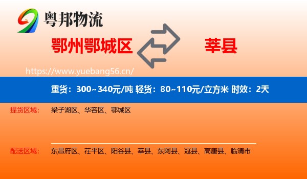 鄂州鄂城区到莘县物流 鄂州鄂城区到莘县物流专线名片