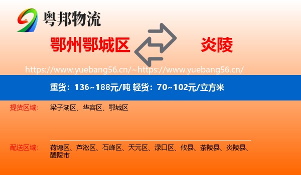 鄂州鄂城区到炎陵县物流