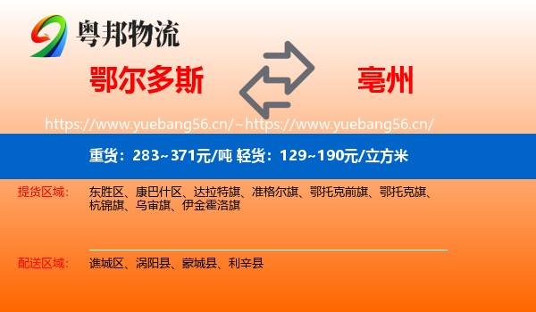 鄂尔多斯到亳州物流专线