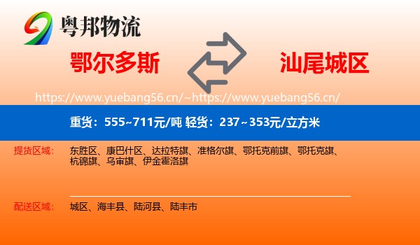 鄂尔多斯到城区物流