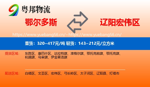 鄂尔多斯到宏伟区物流