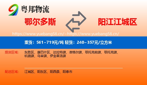 鄂尔多斯到江城区物流