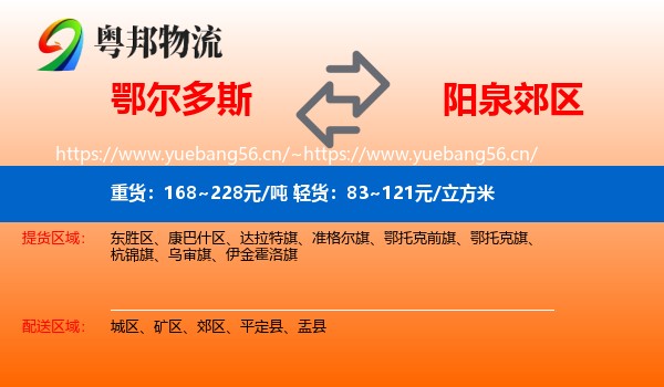 鄂尔多斯到郊区物流