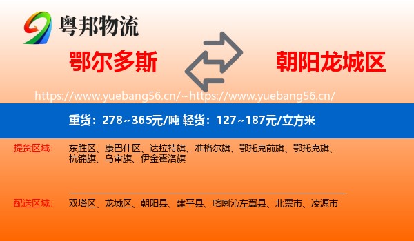 鄂尔多斯到龙城区物流