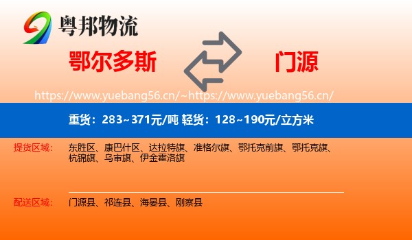 鄂尔多斯到门源县物流