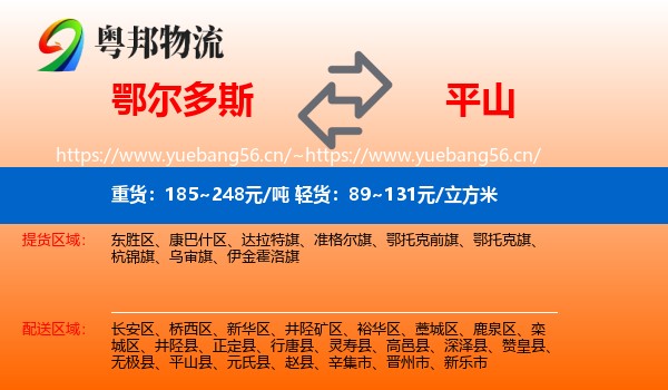 鄂尔多斯到平山县物流