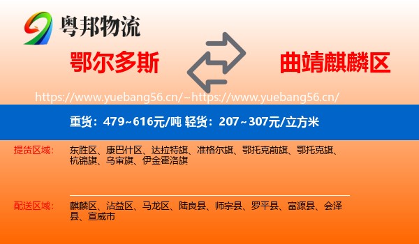 鄂尔多斯到麒麟区物流