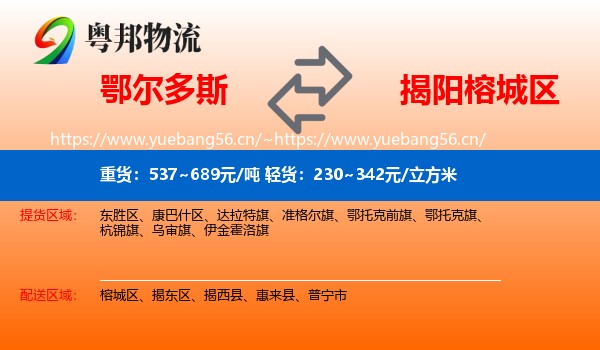 鄂尔多斯到榕城区物流