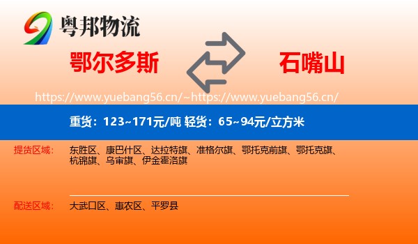 鄂尔多斯到石嘴山物流