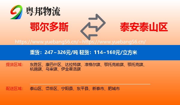 鄂尔多斯到泰山区物流