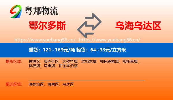 鄂尔多斯到乌达区物流