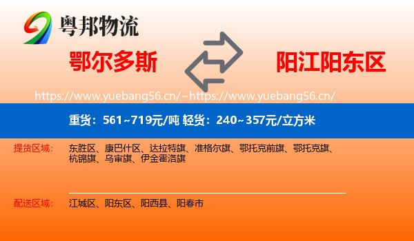 鄂尔多斯到阳东区物流