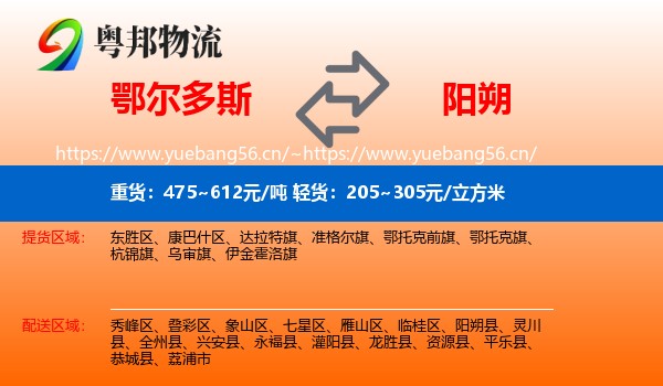 鄂尔多斯到阳朔县物流