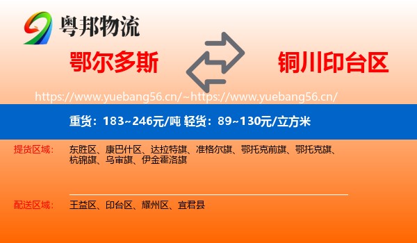 鄂尔多斯到印台区物流
