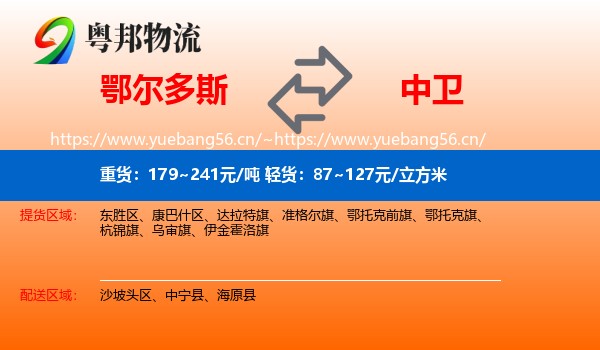 鄂尔多斯到中卫物流