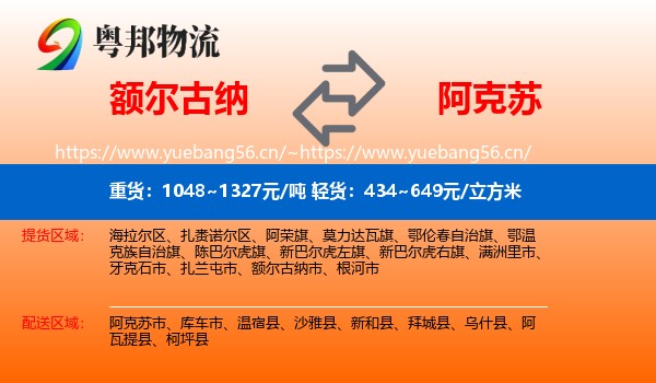 额尔古纳到阿克苏物流