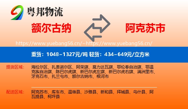 额尔古纳到阿克苏市物流