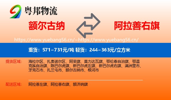 额尔古纳到阿拉善右旗物流