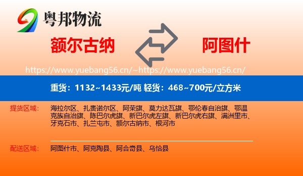 额尔古纳到阿图什市物流