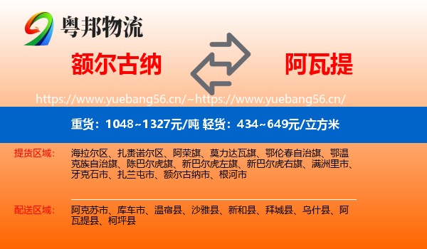 额尔古纳到阿瓦提县物流