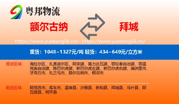 额尔古纳到拜城县物流