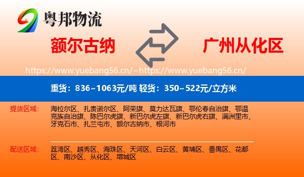 额尔古纳到从化区物流
