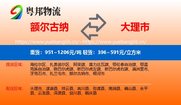 额尔古纳到大理市物流