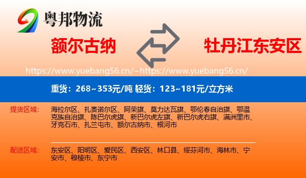 额尔古纳到东安区物流