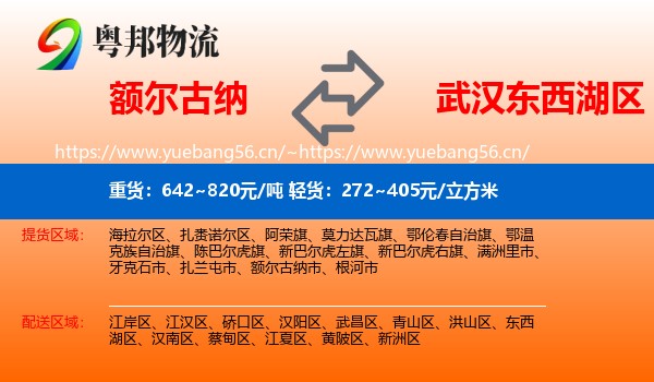 额尔古纳到东西湖区物流