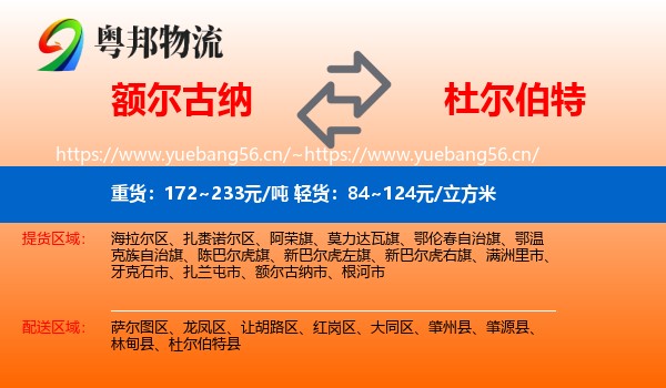 额尔古纳到杜尔伯特县物流