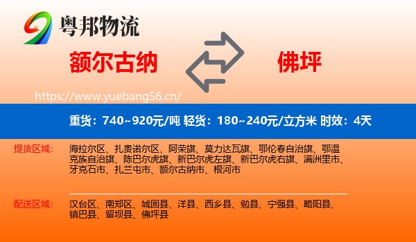 额尔古纳到佛坪县物流专线名片