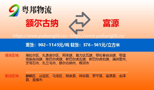 额尔古纳到富源县物流