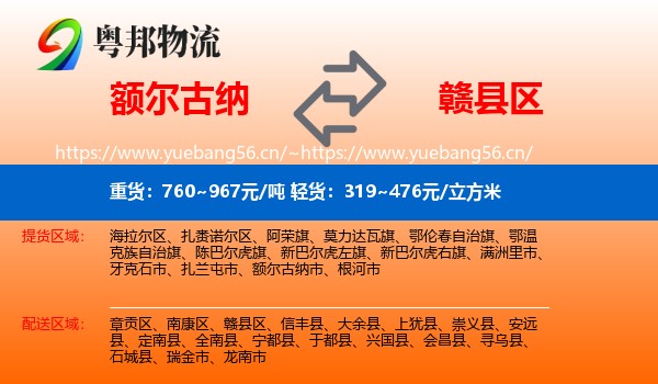 额尔古纳到赣县区物流