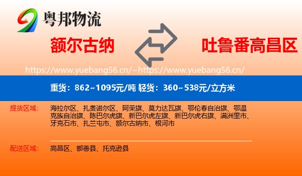 额尔古纳到高昌区物流