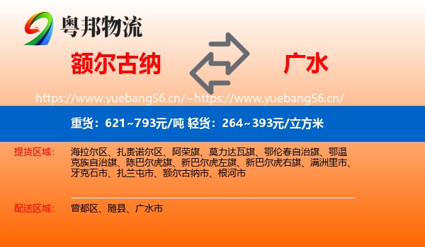 额尔古纳到广水市物流