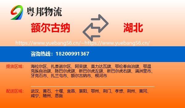 额尔古纳市到湖北物流专线