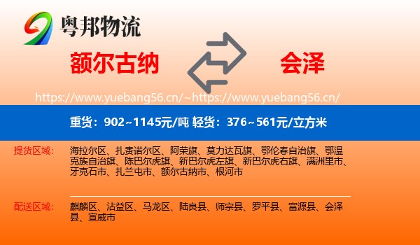 额尔古纳到会泽县物流